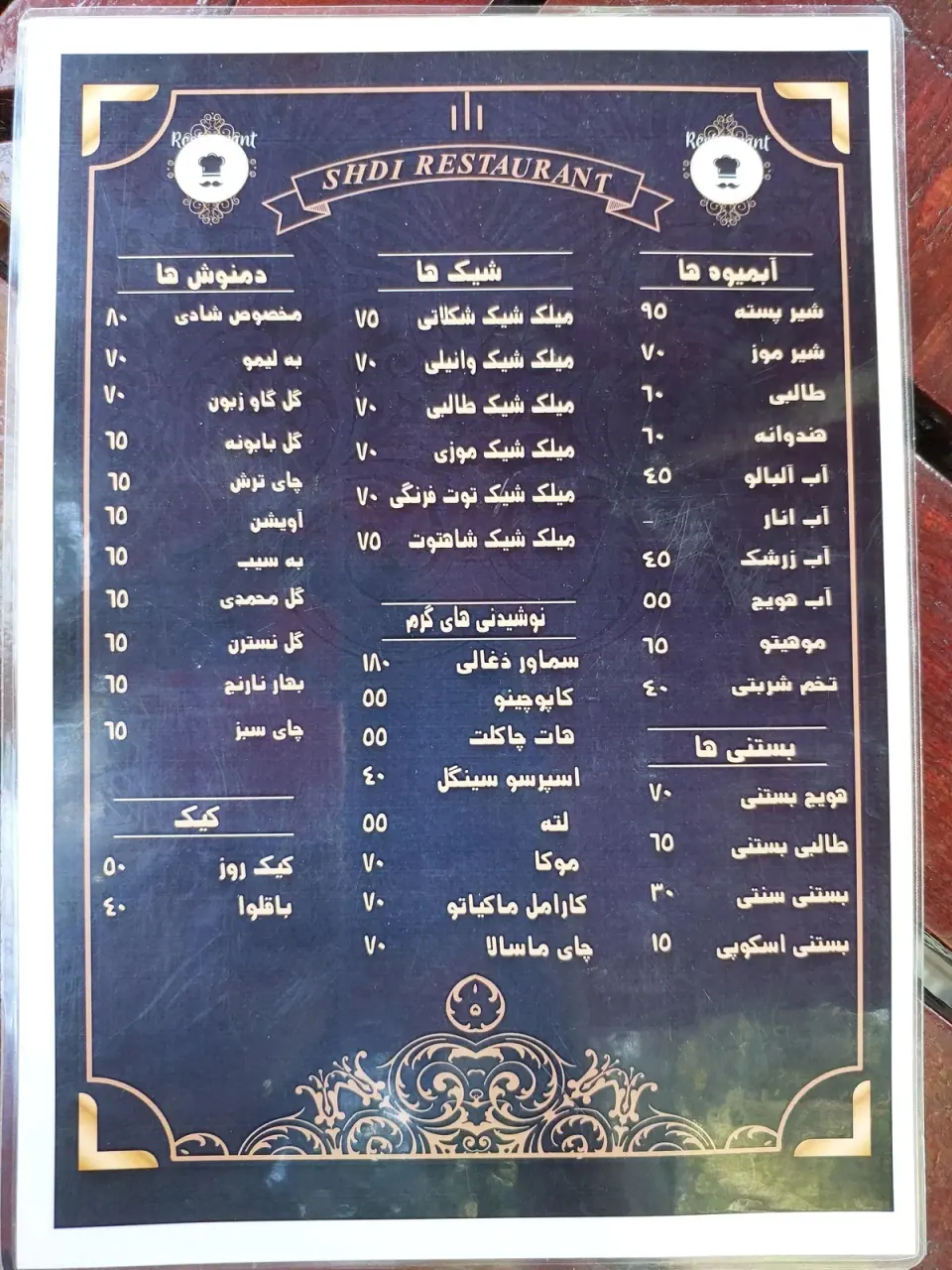 باغ رستوران شادی