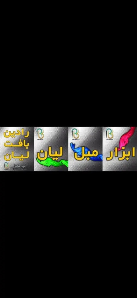 ابزار مبل لیان