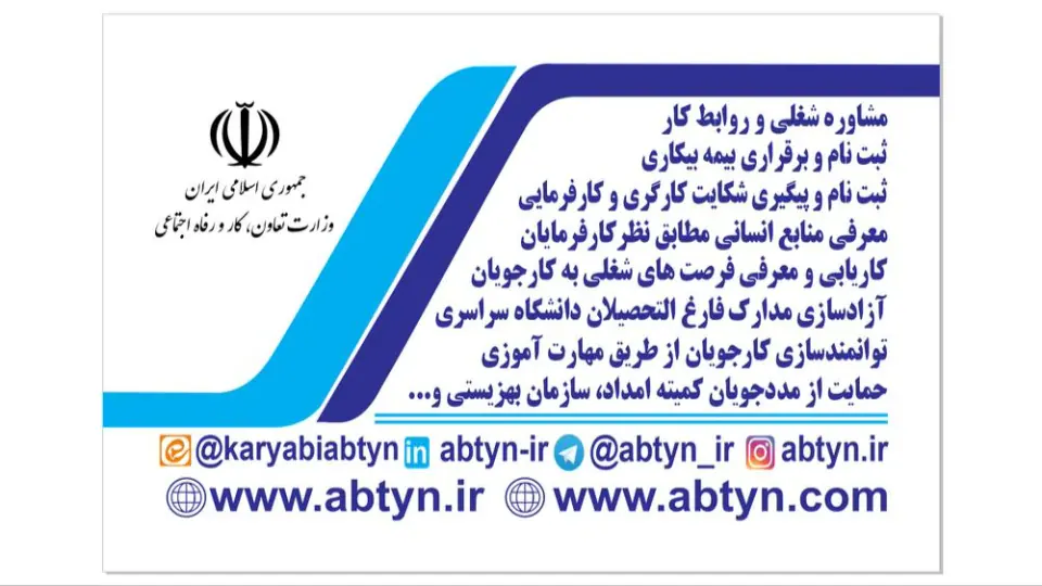 موسسه مشاوره شغلی و کاریابی آبتین