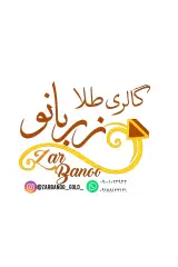 گالری طلای زربانو
