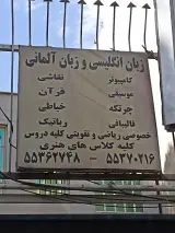 آموزشگاه طلوع دانش