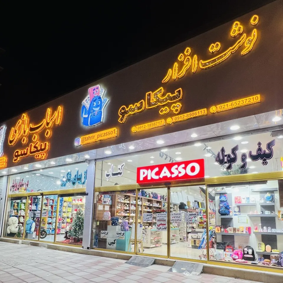 نوشت افزار پیکاسو