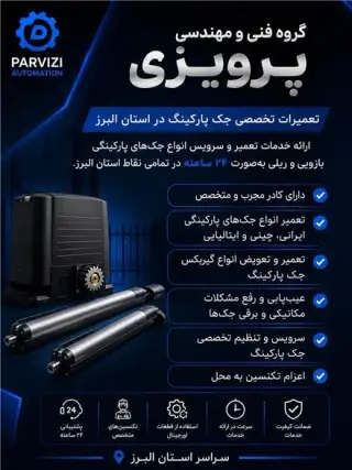 تعمیرات تخصصی جک پارکینگ