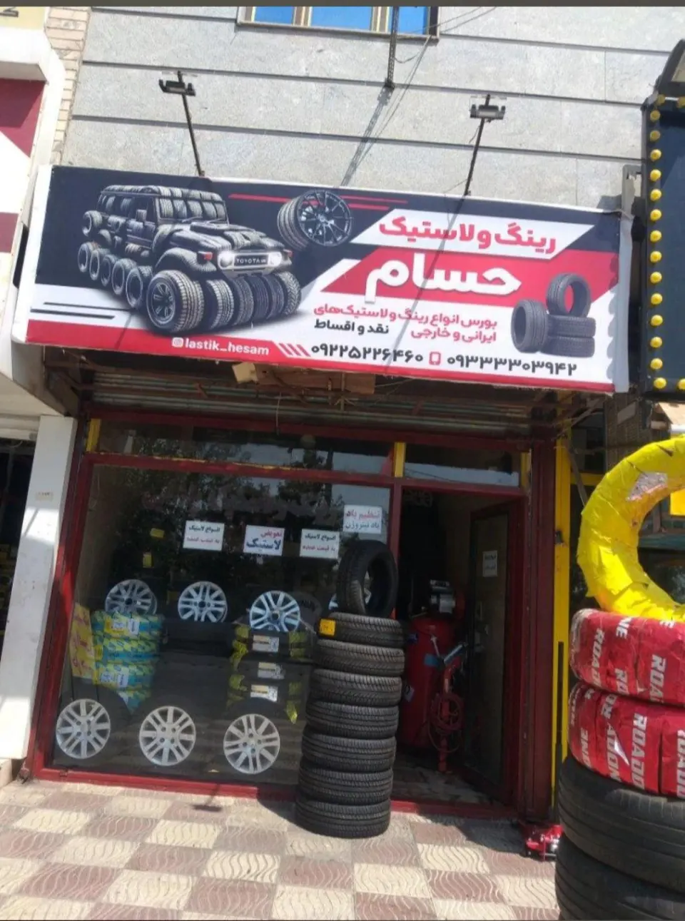 رینگ و لاستیک حسام