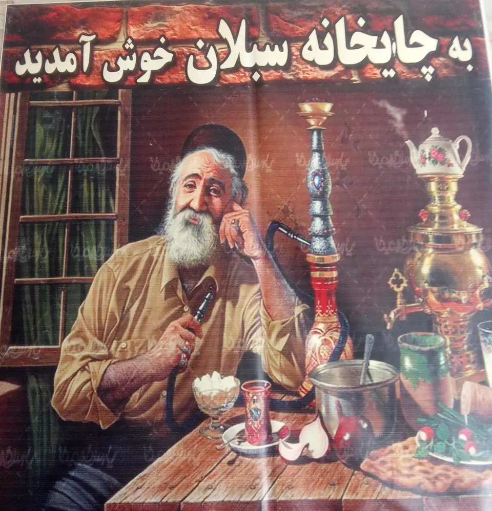 چایخانه سبلان
