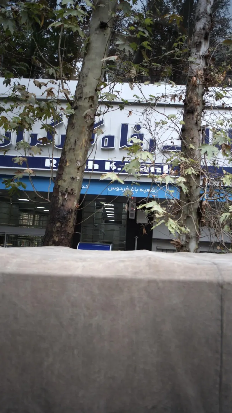 بانک رفاه کارگران