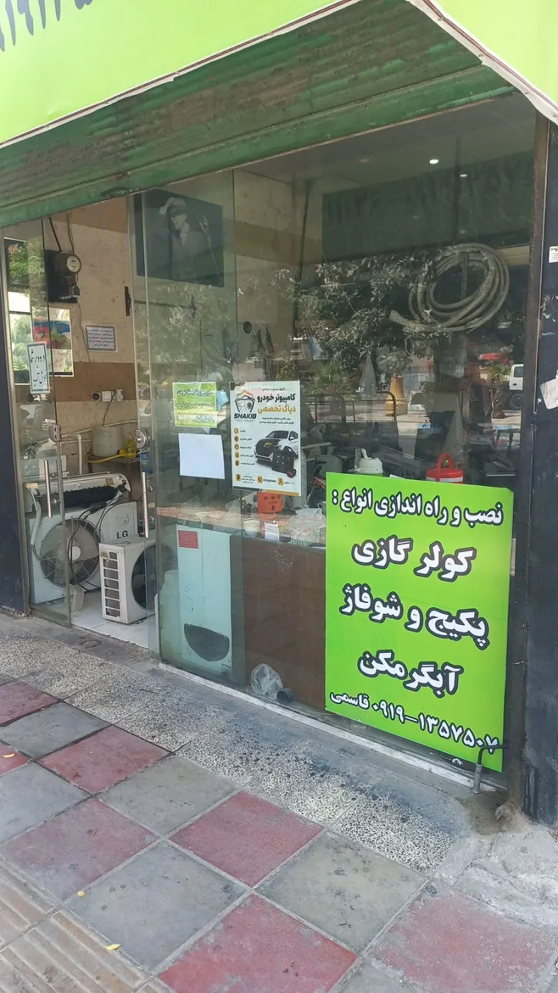 تعمیرات تخصصی کوروش