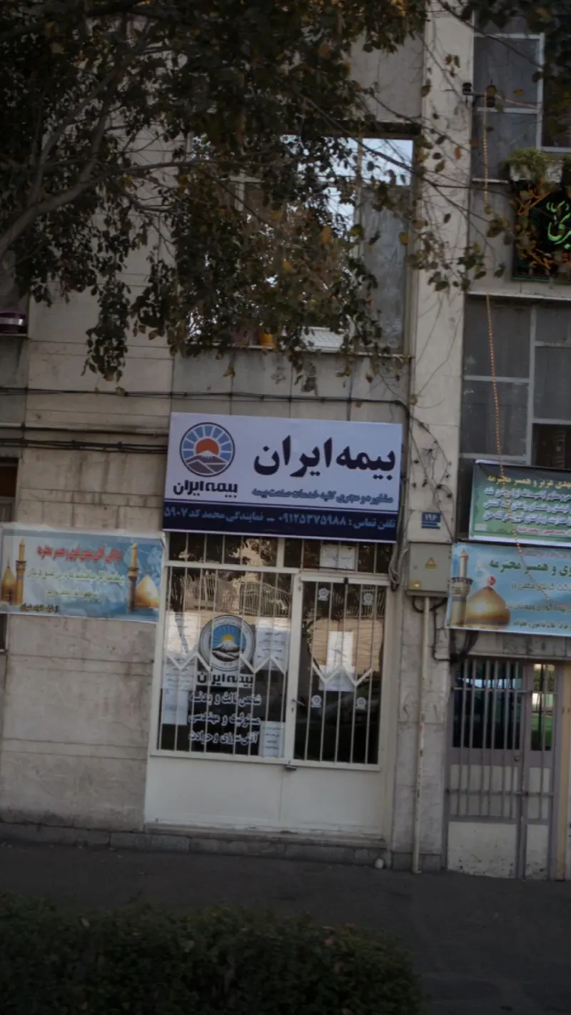 بیمه ایران