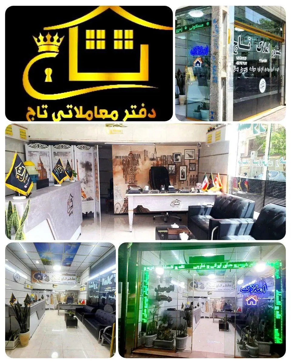 مشاور املاک تاج
