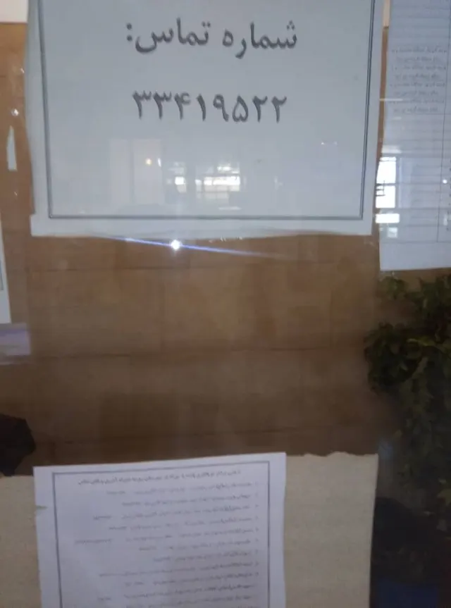 مرکز سلامت جامعه شهری علائین