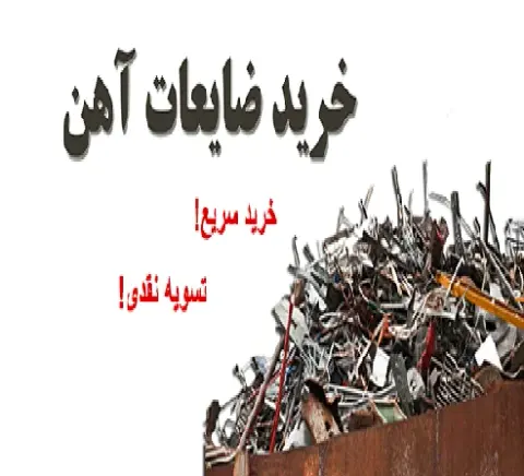 ضایعات برادران
