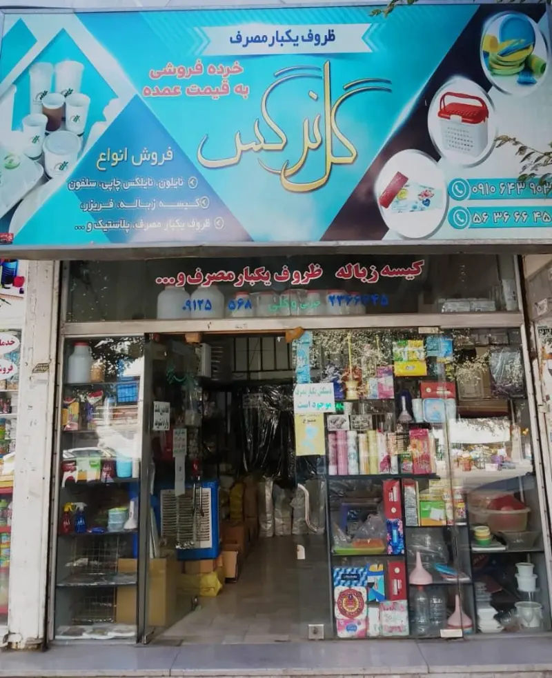 گلفروشی گل نرگس