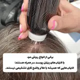 خدمات فیشال پاکسازی/اسکالپ اسکراپ ماهرخ