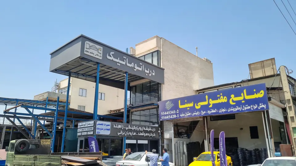 بازرگانی چشم سوم