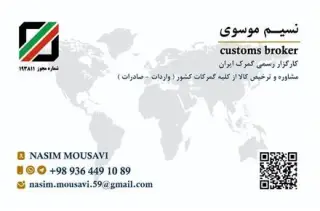 کارگزار رسمی گمرک ایران ترخیص تخصصی کالا