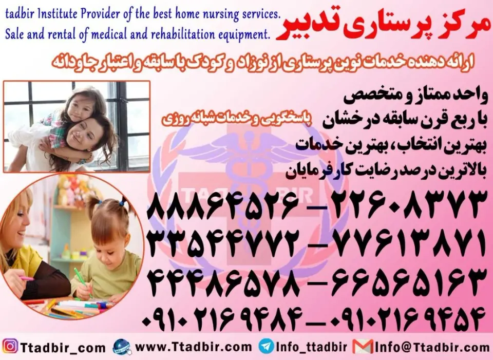 پرستار و مراقب سالمند گلستان