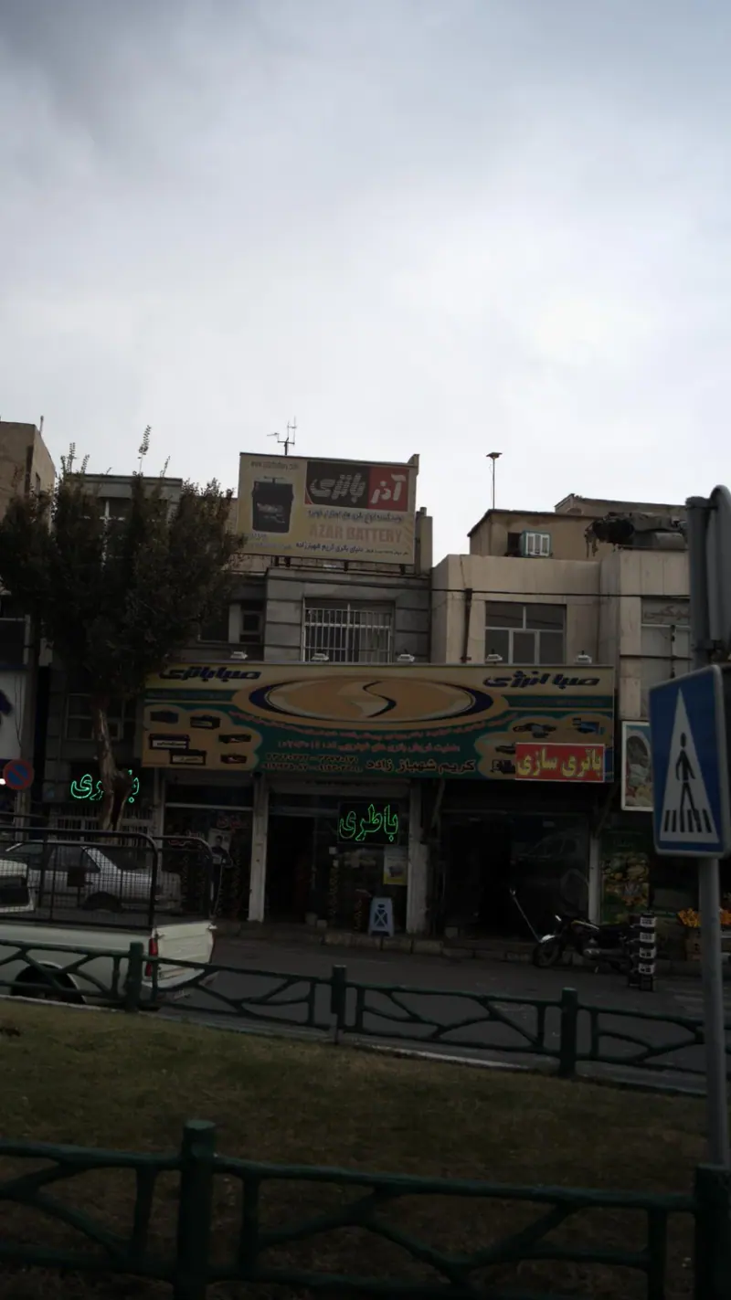 باطری فروشی شهباز زاده محمد
