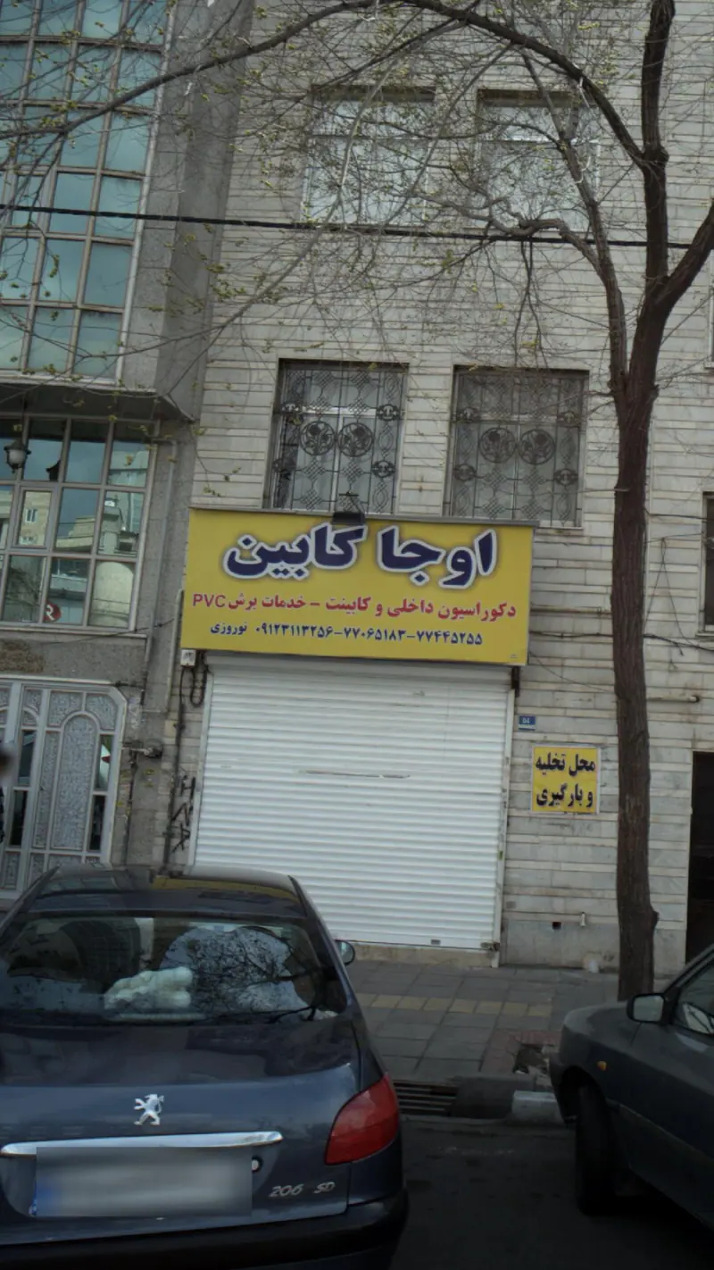اوجا کابین