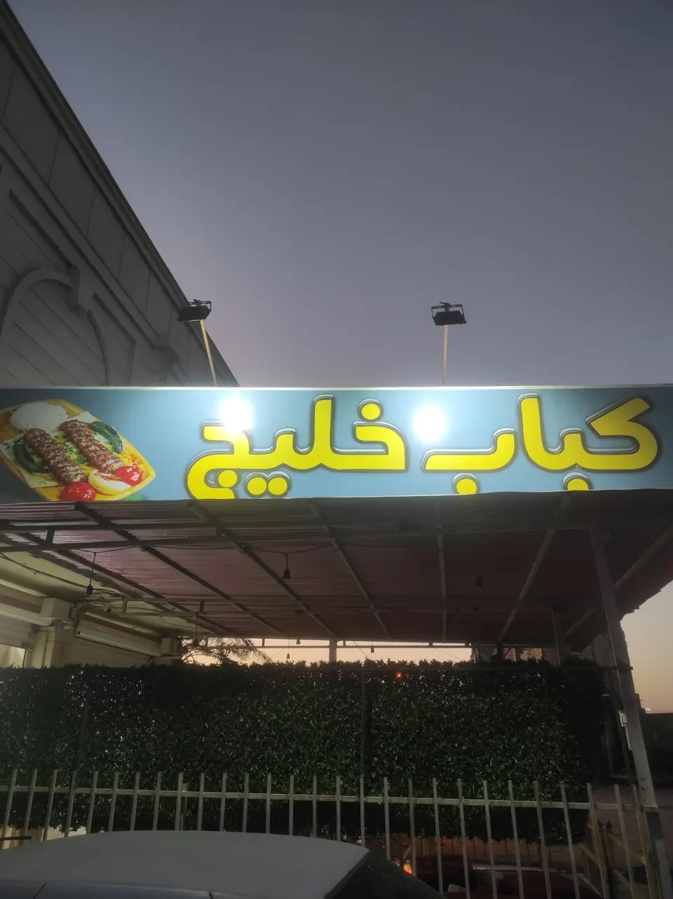 رستوران دیزی سنگی