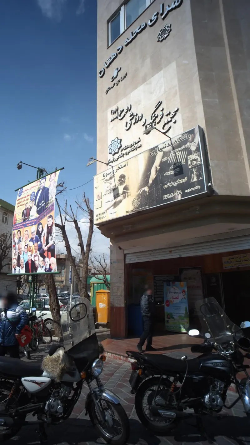 مجتمع ورزشی روح الله