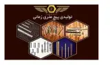 گروه صنعتی پیچ متریک زمانی (کامران زمانی)