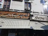آبمیوه و بستنی لب کارون