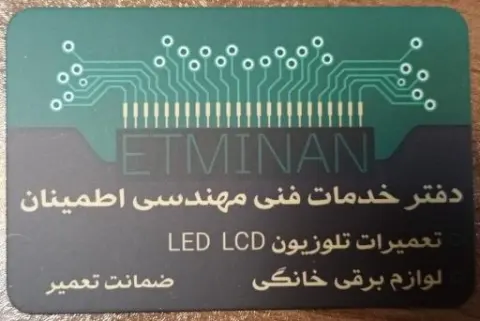 تعمیرات لوازم خانگی و تلویزیون اطمینان