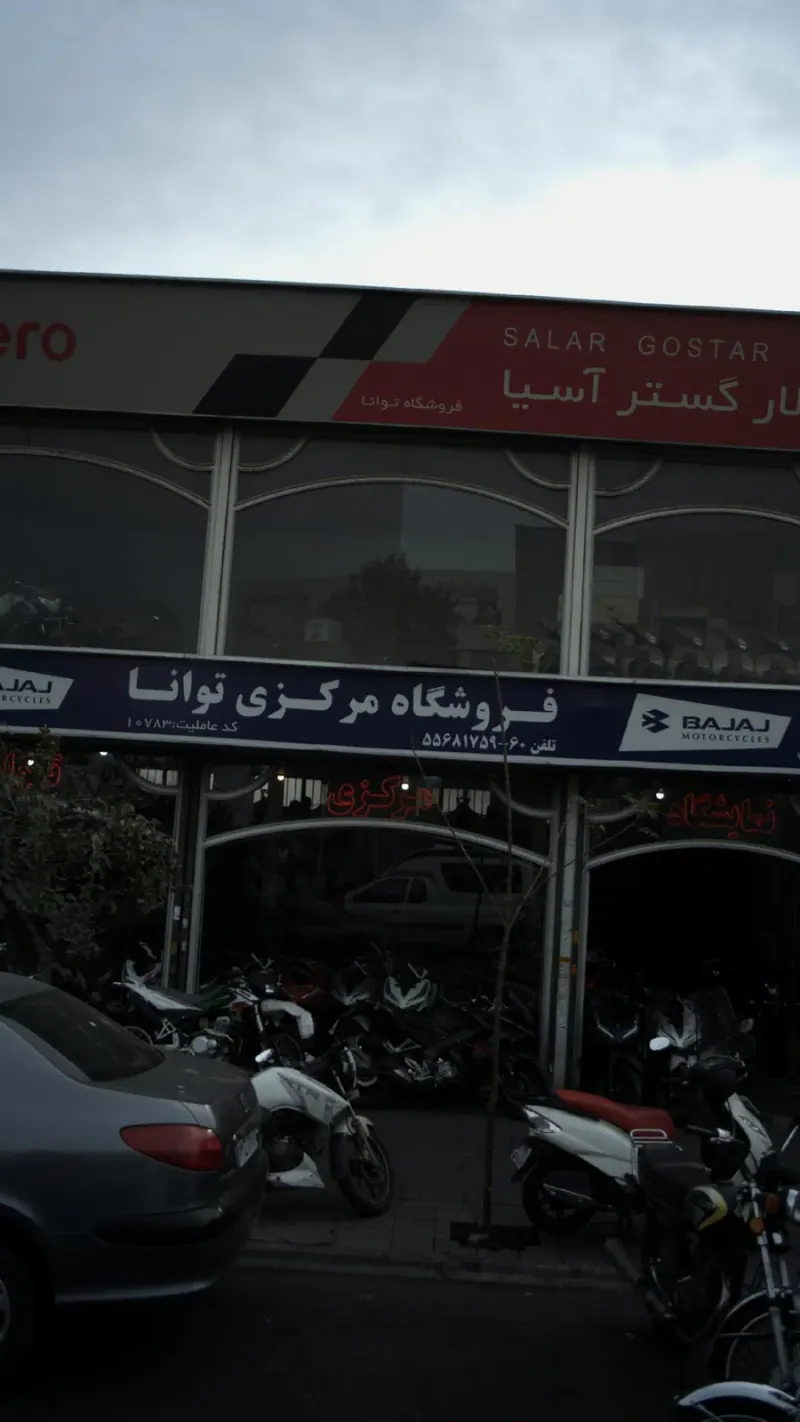 فروشگاه مرکزی توانا