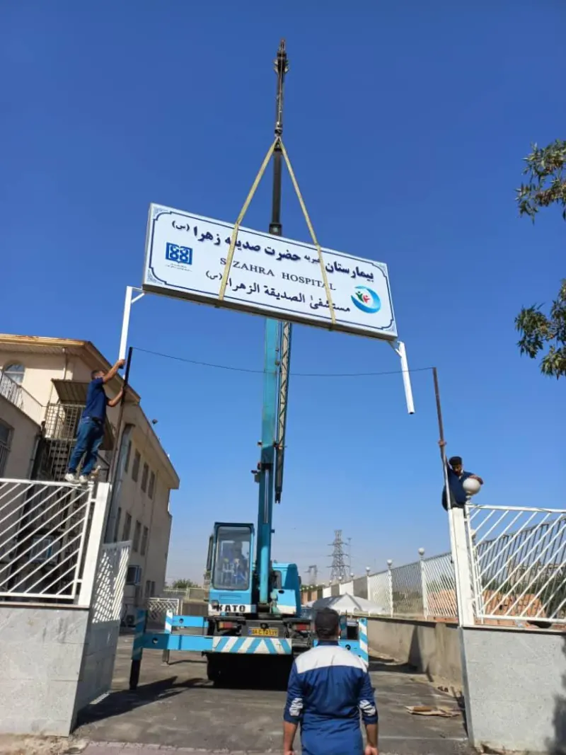 درمانگاه دارالتوحید
