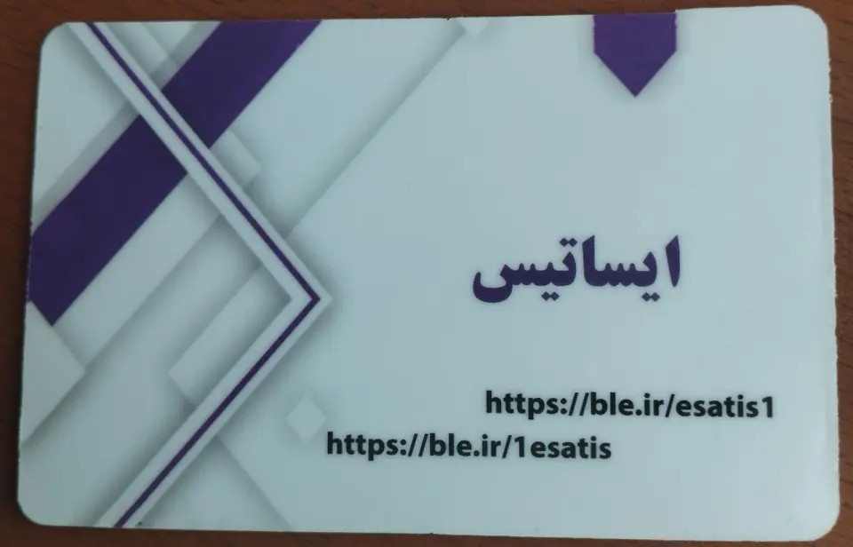 ایساتیس