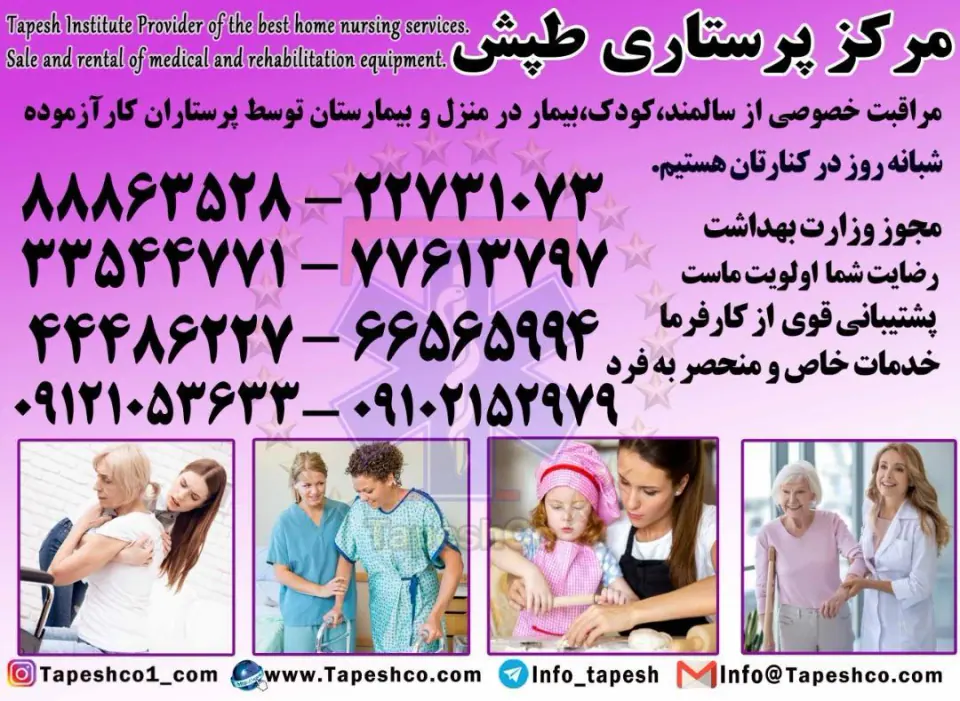 پرستار سالمند حرفه ای و تضمینی در منزل