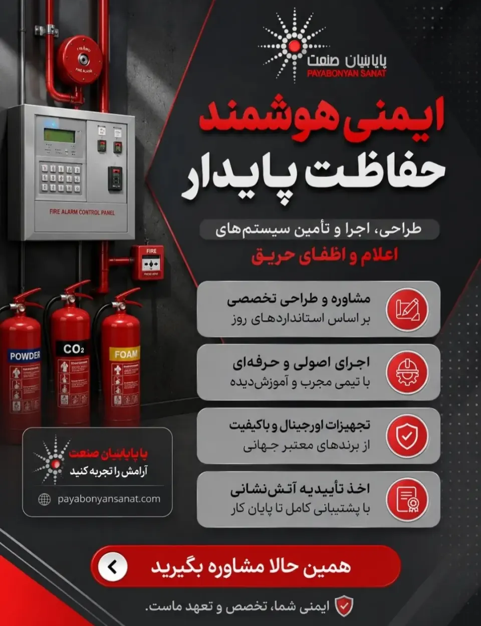 مشاور و مجری ایمنی هوشمند پایا بنیان