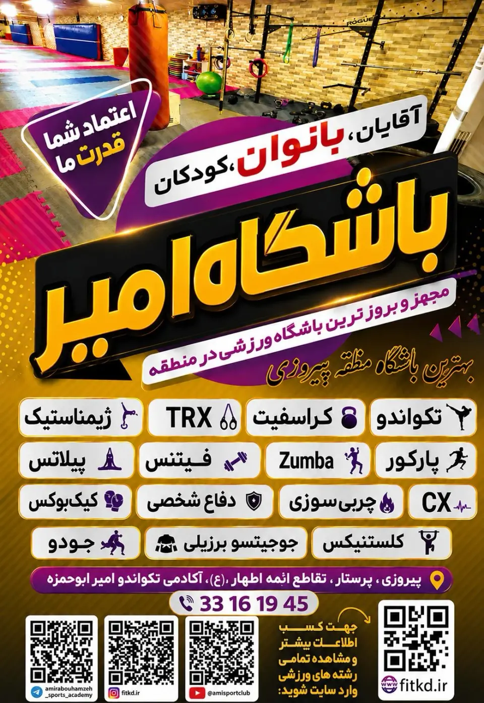 آکادمی تکواندو امیر ابوحمزه