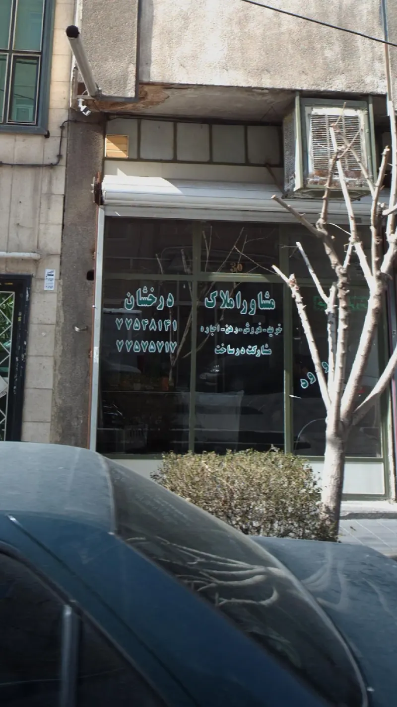 املاک درخشان