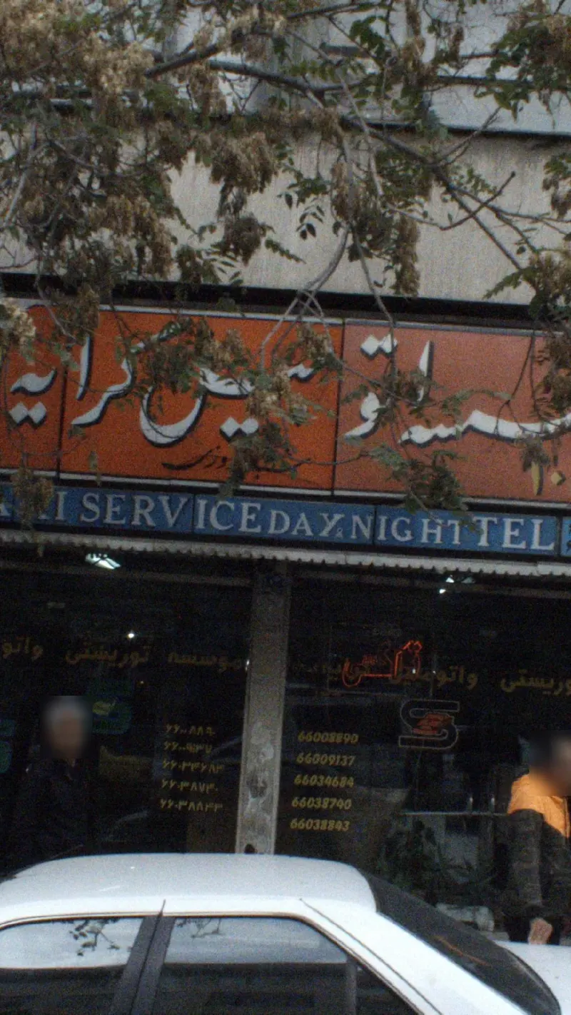 موسسه اتومبیل کرایه
