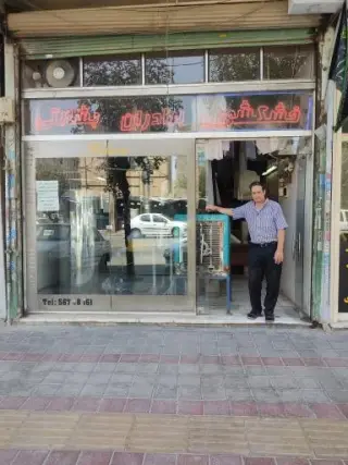 خشکشویی بشارتی