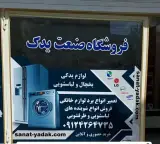 فروشگاه صنعت یدک