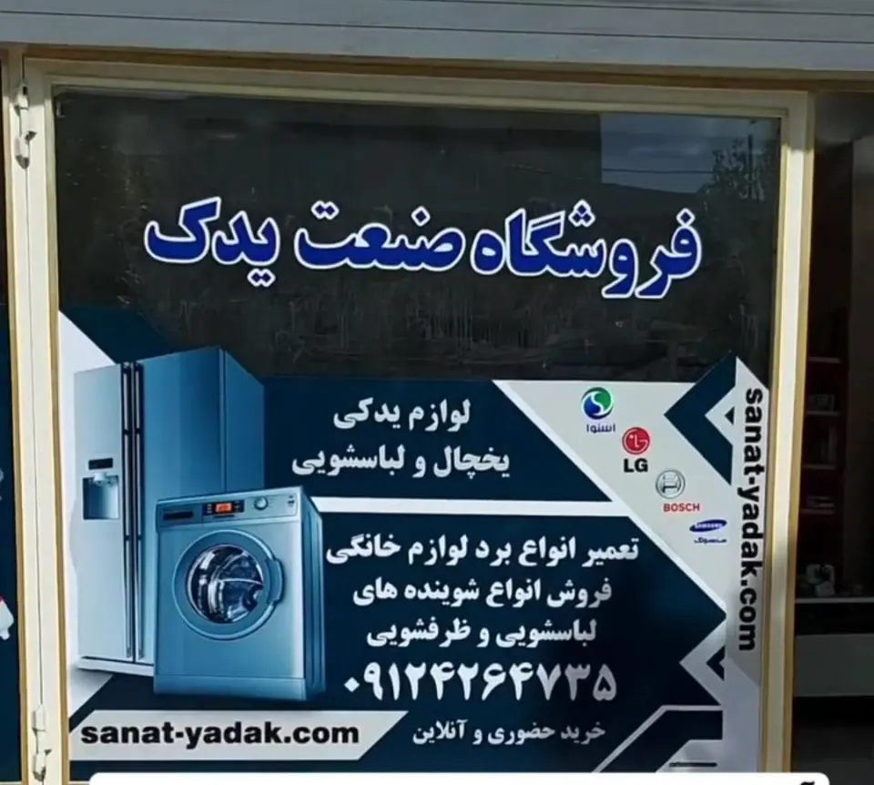 فروشگاه صنعت یدک