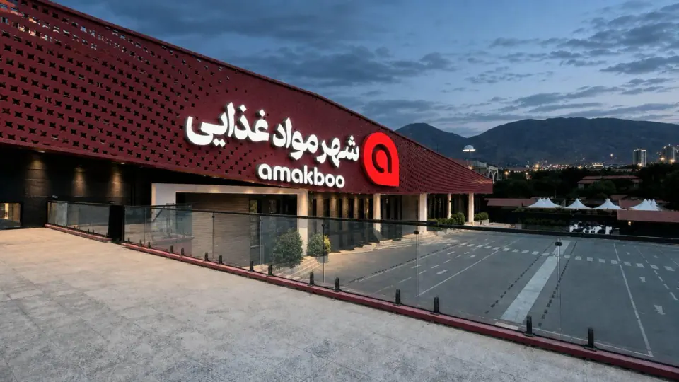 فروشگاه شهر مواد غذایی