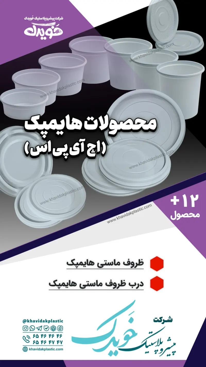 شرکت پیشرو پلاستیک خویدک شعبه دو (دفتر مرکزی)