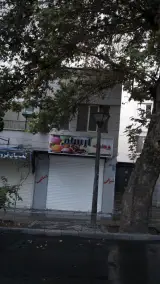 ویتامینه آرسام