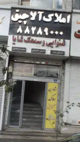 آلاچیق