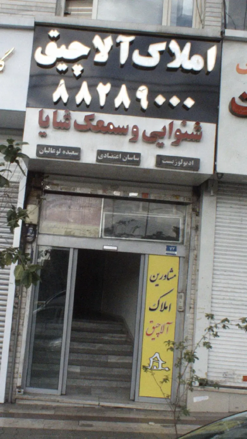 آلاچیق