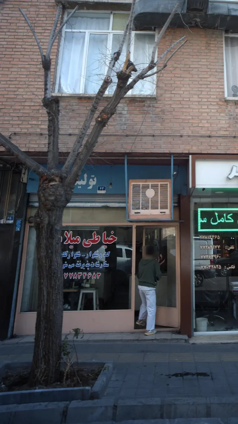 خیاطی میلاد