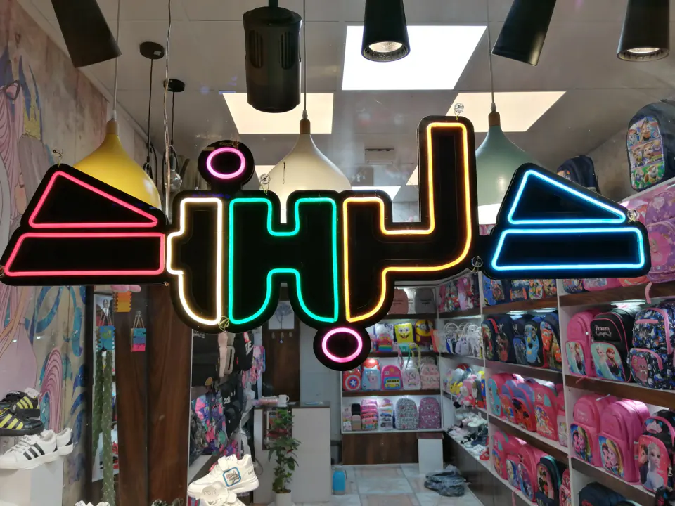 کیف و کفش بچه گانه دلبند