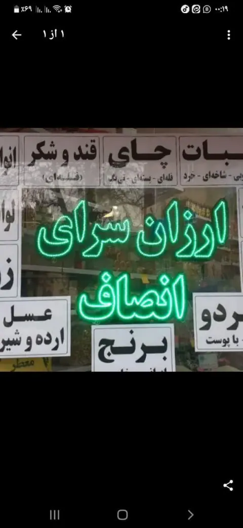 ارزانسرای انصاف