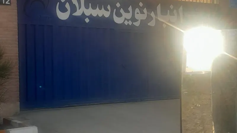 انبار میهن گستر