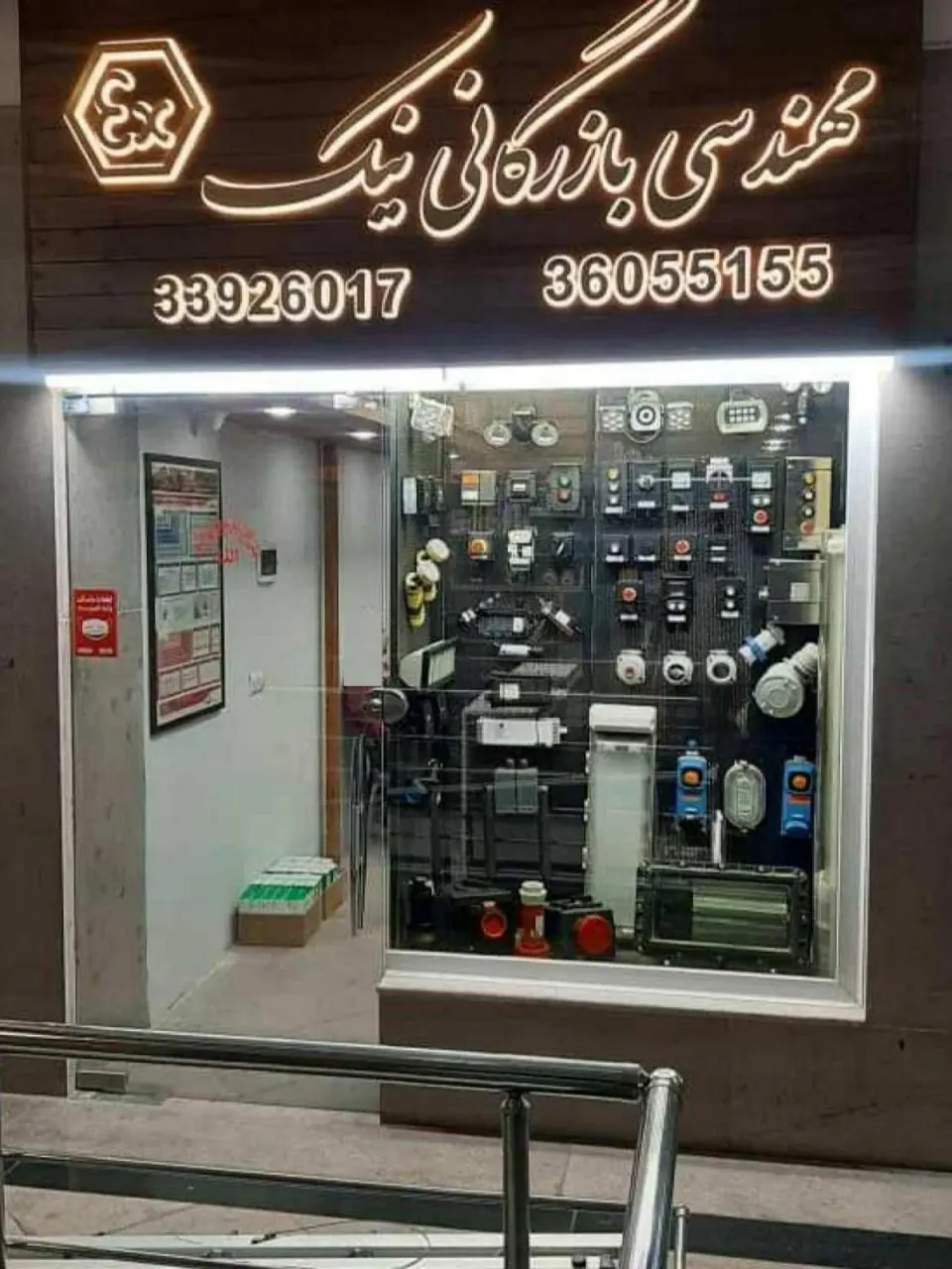 مهندسی بازرگانی نیک