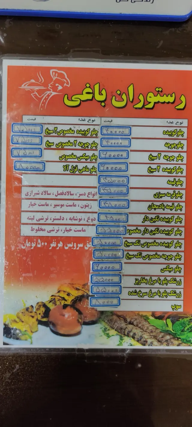 رستوران باغی در تهران
