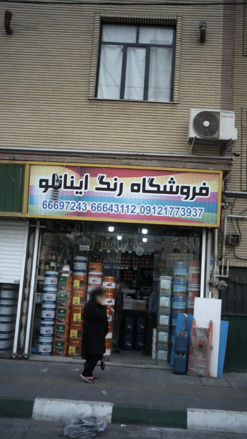 فروشگاه رنگ اینانلو